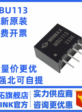 MBU113 定电压输入12V转12V84mA非稳压单路输出 DC-DC电源模块