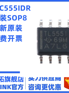 全新原装 TLC555IDR TL555I SOIC-8 计时器/振荡器 时基电路芯片