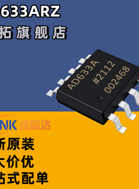 AD633ARZ 全新原装正品 AD633 贴片SOP8 模拟乘法器芯片 现货