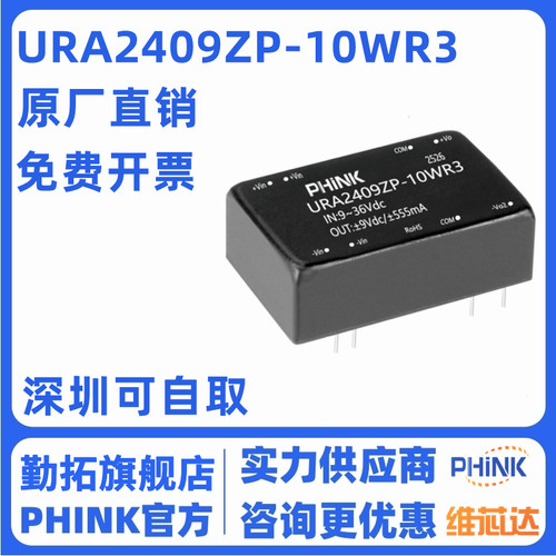 URA2409ZP-10WR3 DCDC 隔离电源模块宽压9-36V转±9V稳压 10W功率