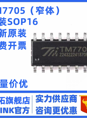 TM7705 全新原装 SOP-16窄体 150mil16位A/D转换芯片模数转换器