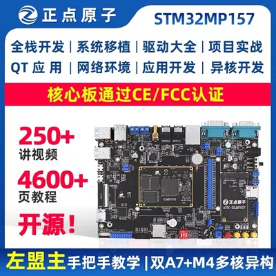 stm32mp157正点原子勤拓原装