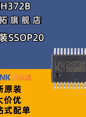 全新原装正品 WCH CH372 CH372B 贴片SSOP20 USB接口芯片串口芯片