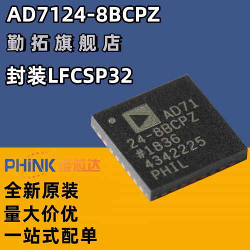 全新原装ADI AD7124-8BCPZ 丝印AD7124-8BCPZ 贴片LFCSP-32 芯片