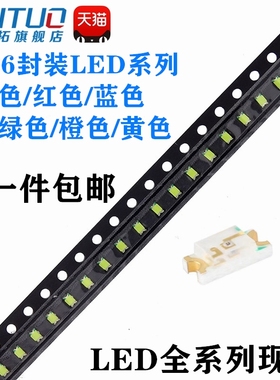 1206贴片LED 红黄蓝绿白橙色灯 高亮发光二极管灯珠（50只）