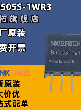 B0505S-1WR3金升阳DC-DC电源模块5V转5V200mA 1W全新原装 5V转5V