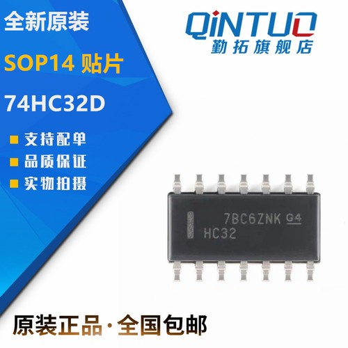 全新原装 74HC32D 74HC32 SOP14 贴片 四二输入或门 SN74HC3