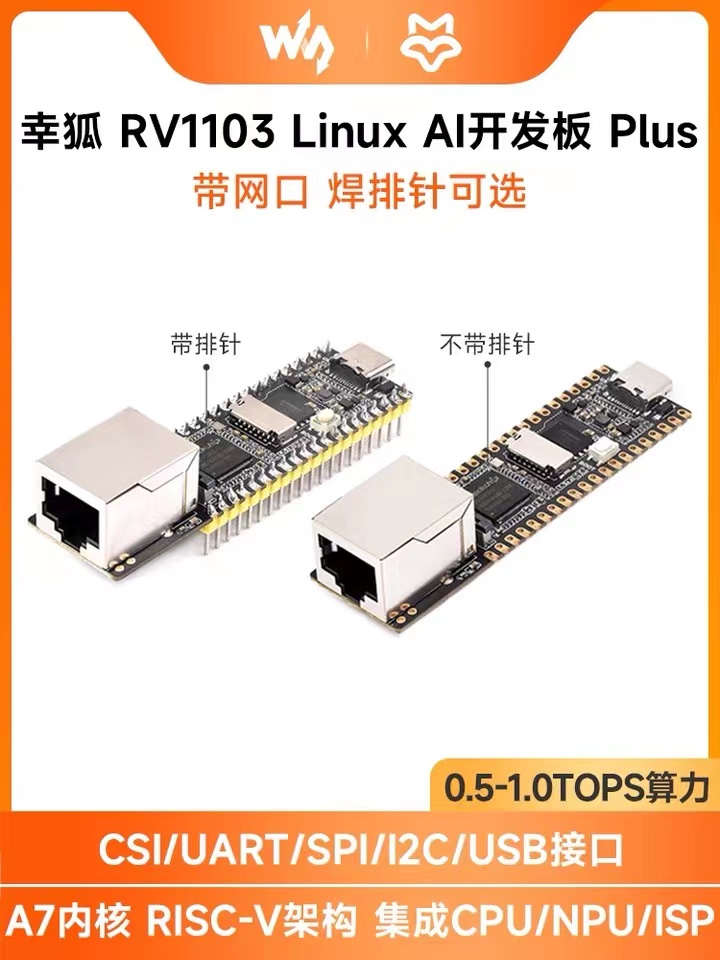微雪Luckfox Pico Plus 幸狐RV1103 Linux开发板Cortex-A7 带网口