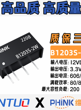 B1203S-2W B1203S-2WR2 R3 DC-DC降压电源模块12v转3.3V 短路保护