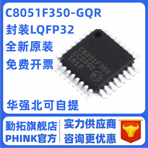原装正品 C8051F350-GQR 微控制器芯片 768B RAM LQFP-32