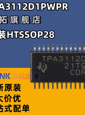 TPA3112D1PWPR TPA3112D1PWP TSSOP-28 贴片全新原装芯片放大器