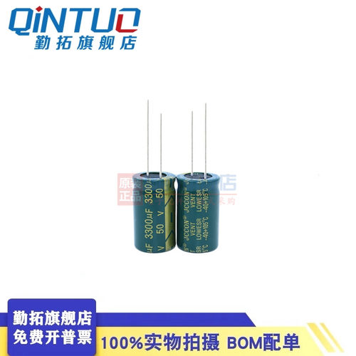 50v3300uf jccon高频低阻电源用优质铝电解电容18x30