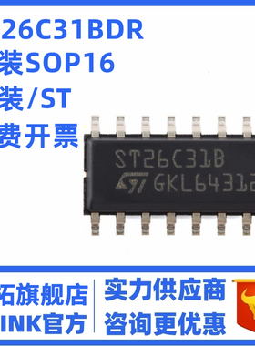 ST26C31BDR ST26C31B 贴片SOP16 四路三态差分线驱动器 全新原装