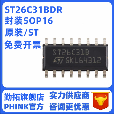 ST26C31BDR ST26C31B 贴片SOP16 四路三态差分线驱动器 全新原装