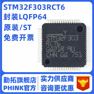 原装正品 STM32F303RCT6 LQFP-64 ARM Cortex-M4 32位微控制器MCU