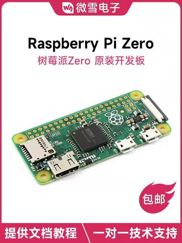 微雪 树莓派Raspberry Pi Zero开发板 BCM2835处理器 pi0 简约版