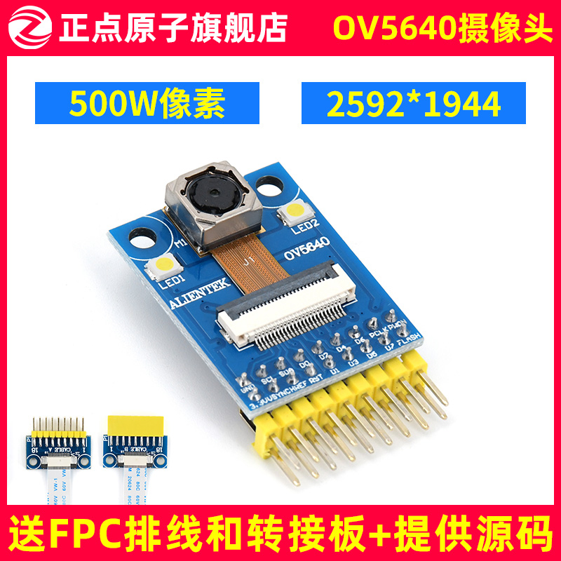 正点原子OV5640摄像头模块 500W像素 自动对焦 送STM32源码资料