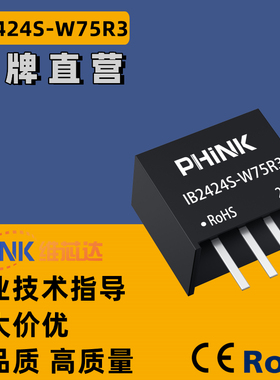 IB2424S-W75R3 定电压22.8-25.2V转24V0.75W稳压单路输出 DC-DC