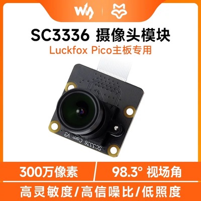 微雪Luckfox Pico专用AI摄像头模块 SC3336高灵敏度信噪比低照度