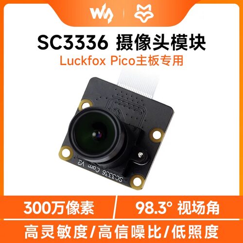 微雪Luckfox Pico专用AI摄像头模块 SC3336高灵敏度信噪比低照度