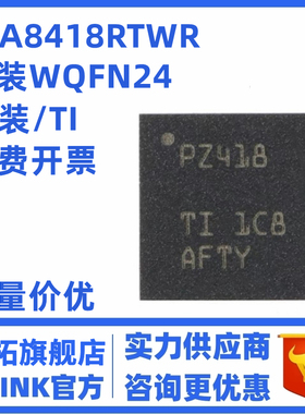 原装正品 TCA8418RTWR 丝印PZ418 WQFN-24 I2C控制键盘扫描芯片IC