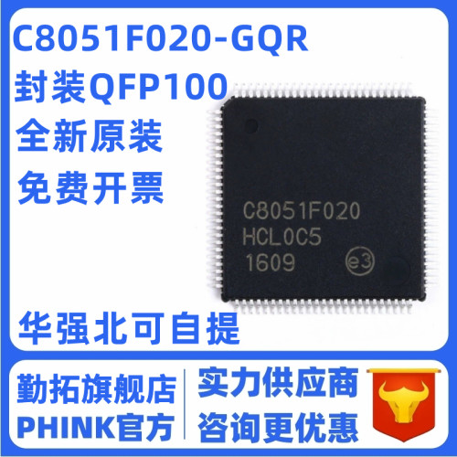 原装C8051F020-GQR C8051F020 C8051F022 C8051F044 微控制器芯片