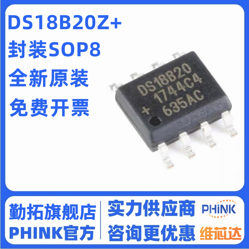 原装正品 贴片 DS18B20Z+T&R SOIC8 可编程数字温度器/温度传感器