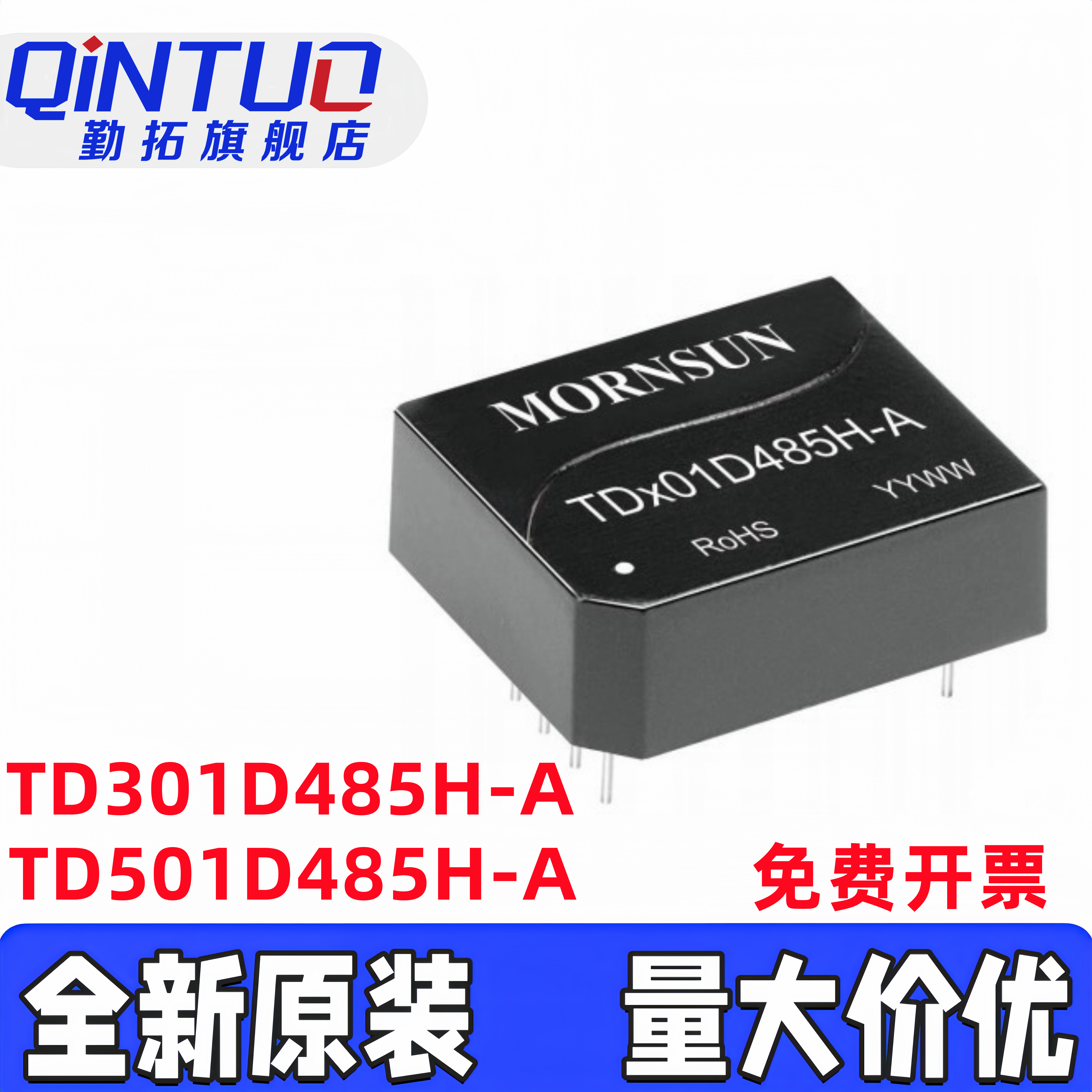 TD301D485H-A MORNSUN/金升阳 TD501D485H-A  RS485 隔离收发模块图片