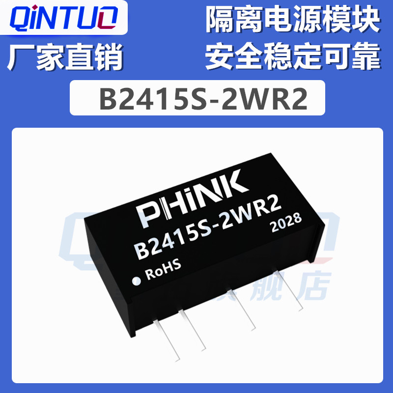 全新原装 b2415s-2wr2 24v转15v dc/dc隔离模块电源直插 直拍