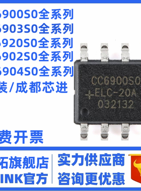 CC6900/6903/6920/6902/6904SO-5A 10A 20A 25A 30A 40A 50A芯片