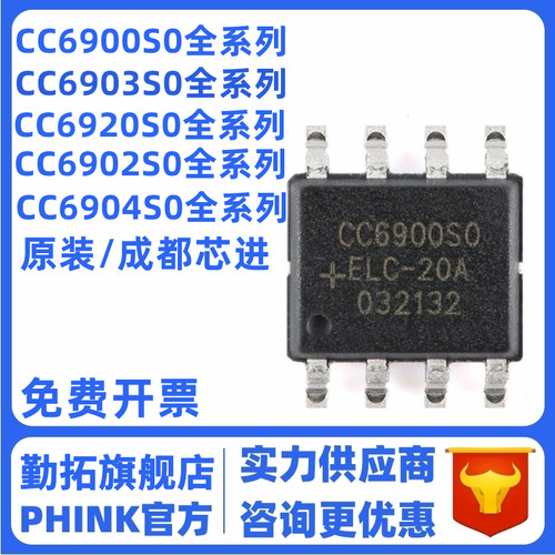 CC6900/6903/6920/6902/6904SO-5A 10A 20A 25A 30A 40A 50A芯片