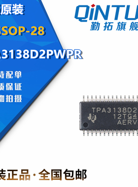 全新原装 TPA3138D2PWPR HTSSOP-28 单声道D类音频放大器芯片