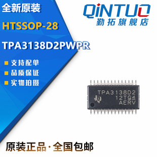 全新原装 TPA3138D2PWPR HTSSOP-28 单声道D类音频放大器芯片