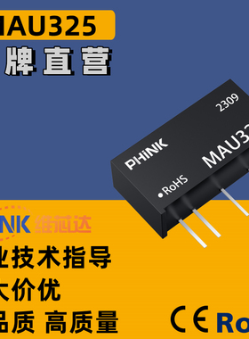 MAU325定电压21.6-26.4)24V转±5V±0.2A非稳压双路DC_DC电源模块
