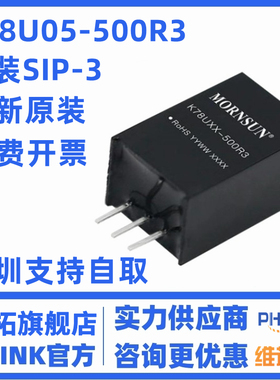 K78U05-500R3金升阳非隔离DC-DC电源模块9-90V转5V0.5A全新原装