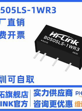 B0505LS-1WR3电源模块 DC-DC隔离电源模块5V转5V200mA1W 短路保护