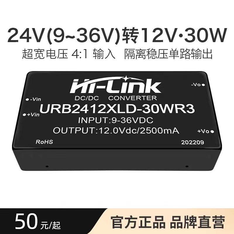 24V转12V30W稳压隔离电源模块 URB2412LD-30WR3 DC-DC带电压调节