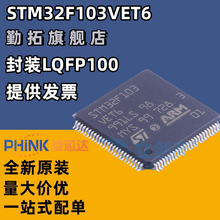 原装正品STM32F103VET6 LQFP-100 ARM Cortex-M3 32位微控制器MCU