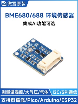 微雪 BME680/688环境传感器模块 温度/湿度/气压/气体 AI智能 I2C