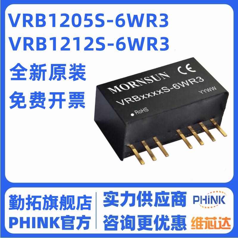VRB1205S-6WR3 MORNSUN/金升阳 VRB1203/09/12/15/24S-6WR3 DC-DC