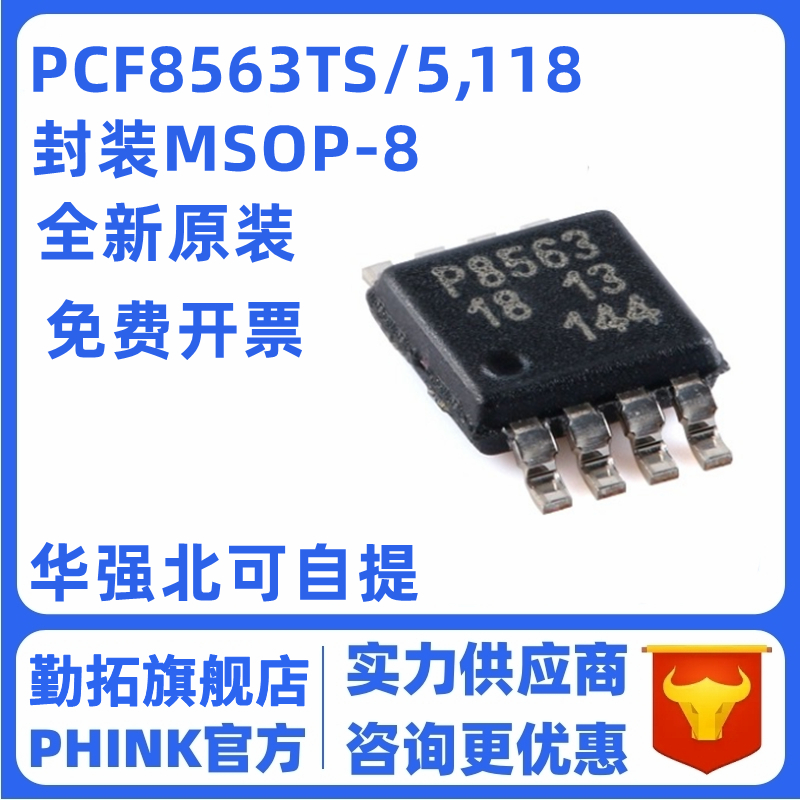 全新原装正品 PCF8563TS/5,118 TSSOP-8 实时时钟/日历芯片