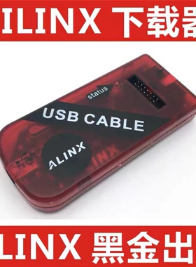 ALINX Platform Cable USB FPGA开发板xilinx仿真器下载器线黑金