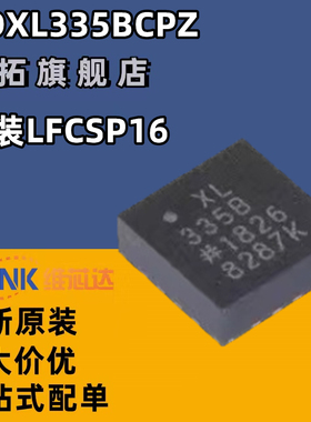 原装正品 ADXL335BCPZ-RL7 丝印XL335B LFCSP-16加速度传感器芯片