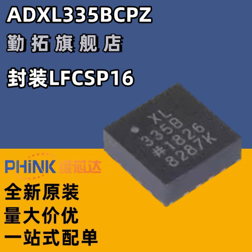原装正品 ADXL335BCPZ-RL7 丝印XL335B LFCSP-16加速度传感器芯片