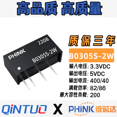 B0305S-2W B0305S-2WR2 R3 3.3V转5V DC-DC电源模块 带短路保护