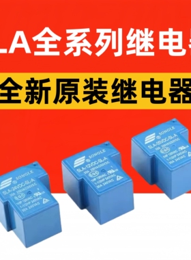 原装松乐T90功率继电器SLA-05DC/12VDC 24VDC-SL-A -C 30A DC12V