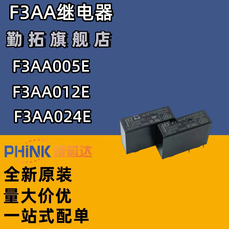 继电器一组常开勤拓全新原装