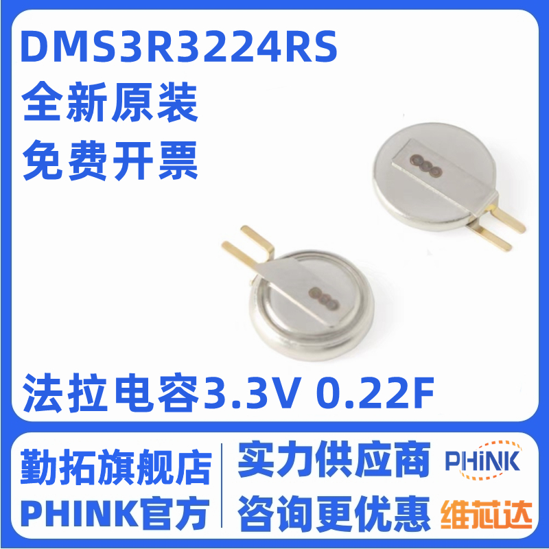 全新原装正品法拉电容3.3V 0.22F DMS3R3224RS超级电容器