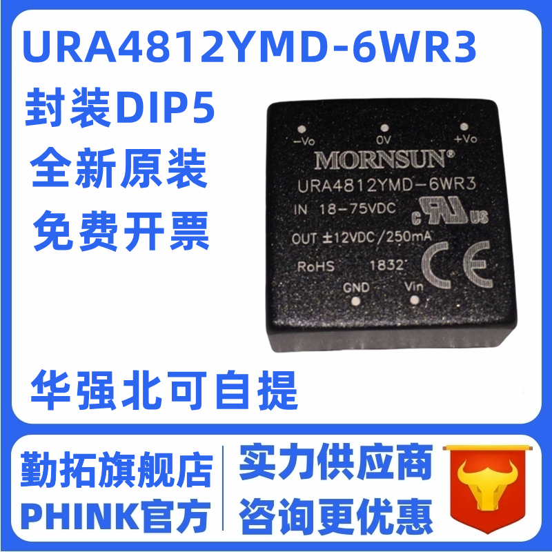 URA4812YMD-6WR3 宽压18-75V转±12V±0.25A6W稳压双路输出 DC-DC