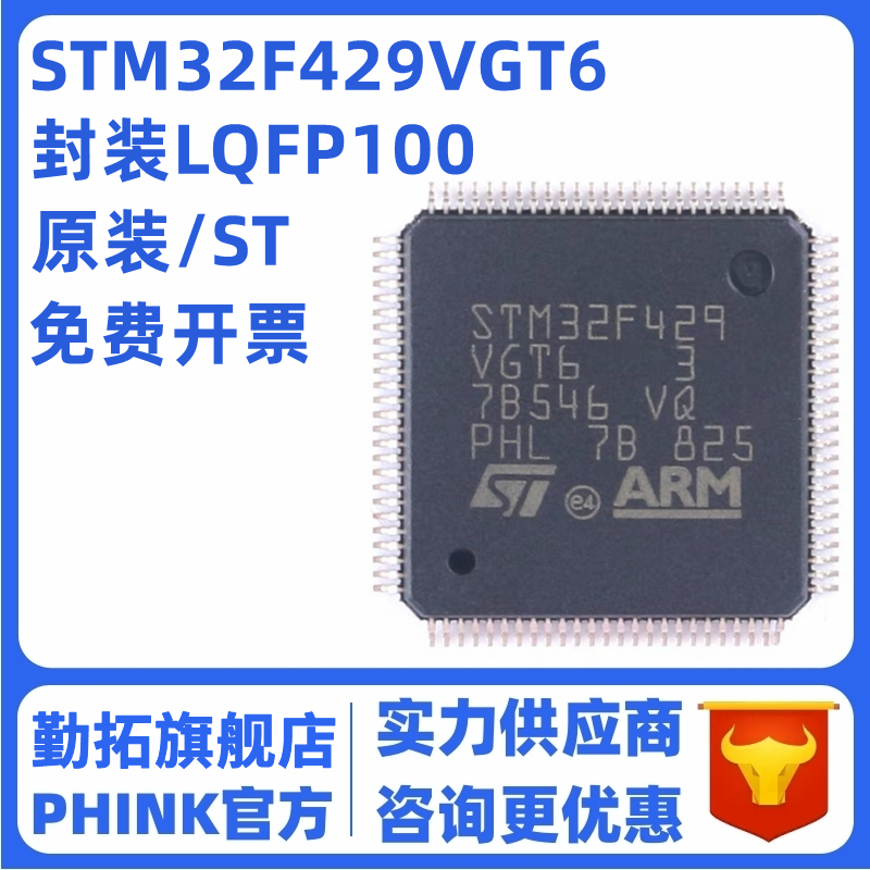 原装正品STM32F429IIT6 LQFP-176 ARM Cortex-M4 32位微控制器MCU